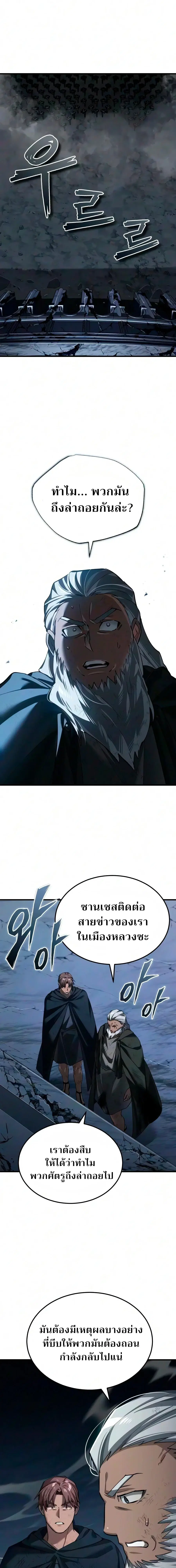 The Heavenly Demon Can’t Live a Normal Life ตอนที่ 203 หน้า 1