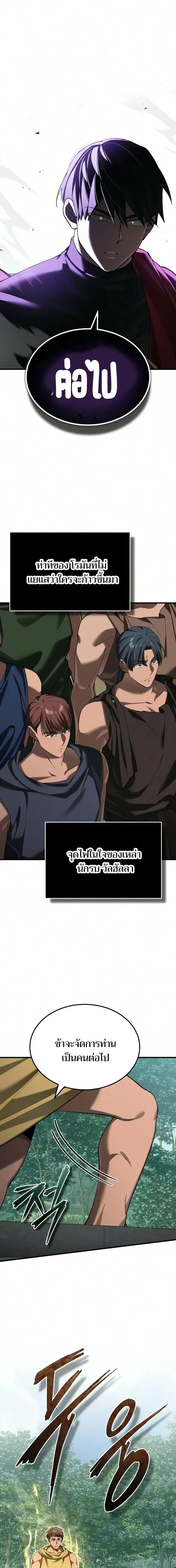 The Heavenly Demon Can’t Live a Normal Life ตอนที่ 207 หน้า 1