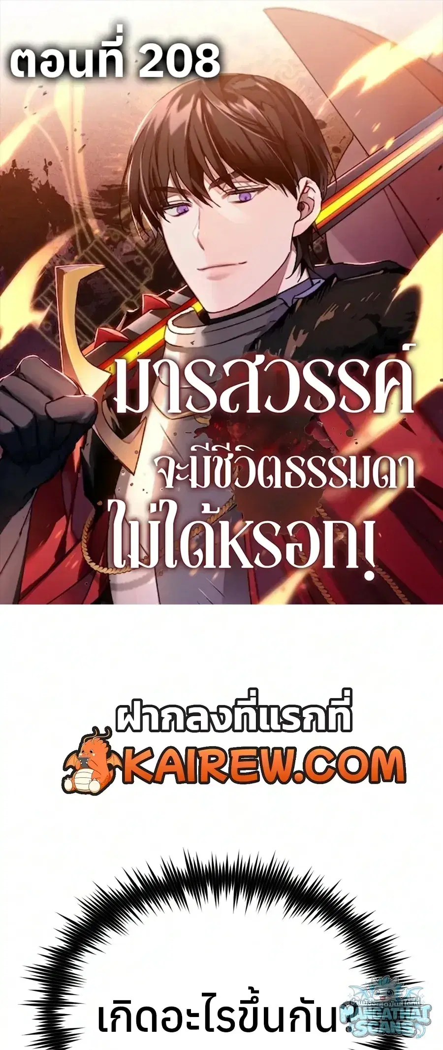 The Heavenly Demon Can’t Live a Normal Life ตอนที่ 208 หน้า 1
