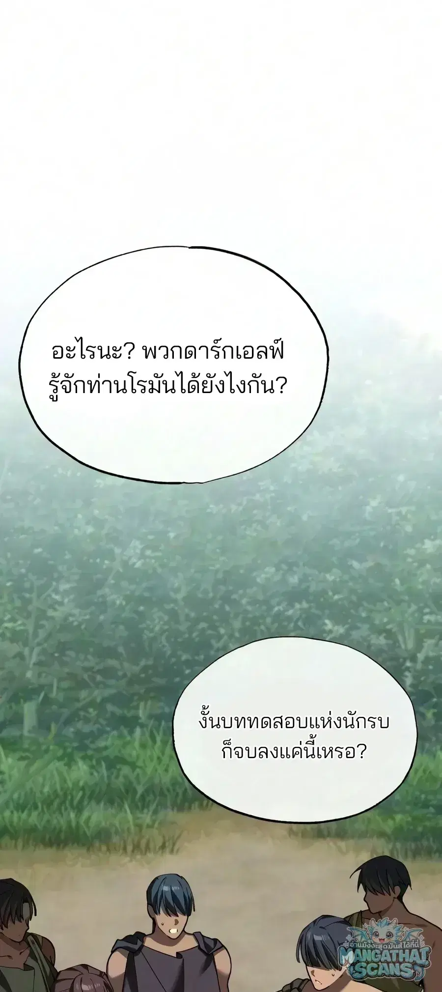 The Heavenly Demon Can’t Live a Normal Life ตอนที่ 208 หน้า 3