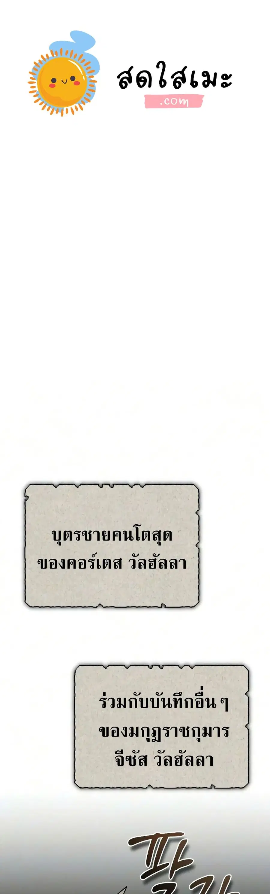 The Heavenly Demon Can’t Live a Normal Life ตอนที่ 209 หน้า 1