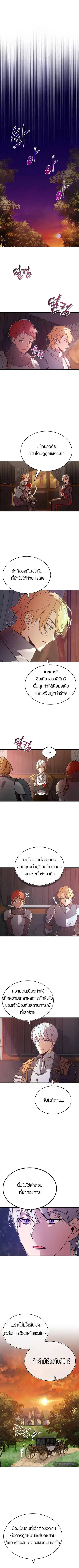 The Heavenly Demon Can’t Live a Normal Life ตอนที่ 22 หน้า 2