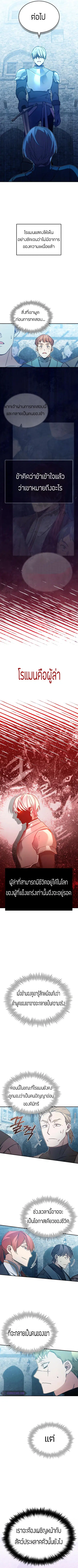 The Heavenly Demon Can’t Live a Normal Life ตอนที่ 26 หน้า 3