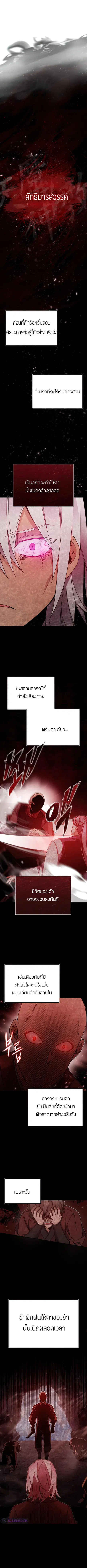 The Heavenly Demon Can’t Live a Normal Life ตอนที่ 27 หน้า 2
