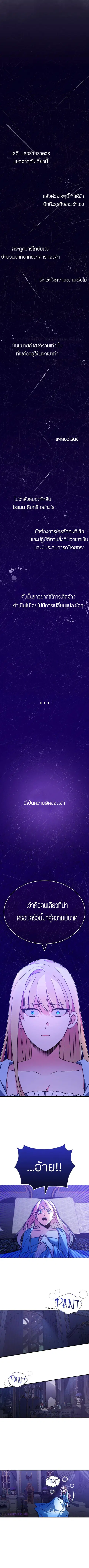 The Heavenly Demon Can’t Live a Normal Life ตอนที่ 28 หน้า 2