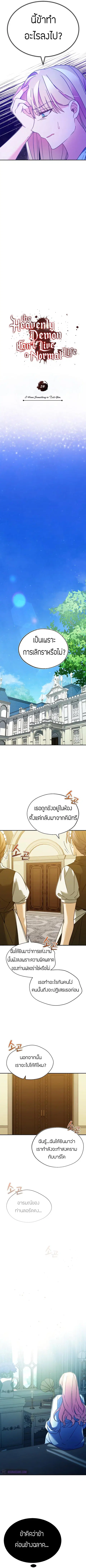 The Heavenly Demon Can’t Live a Normal Life ตอนที่ 28 หน้า 3