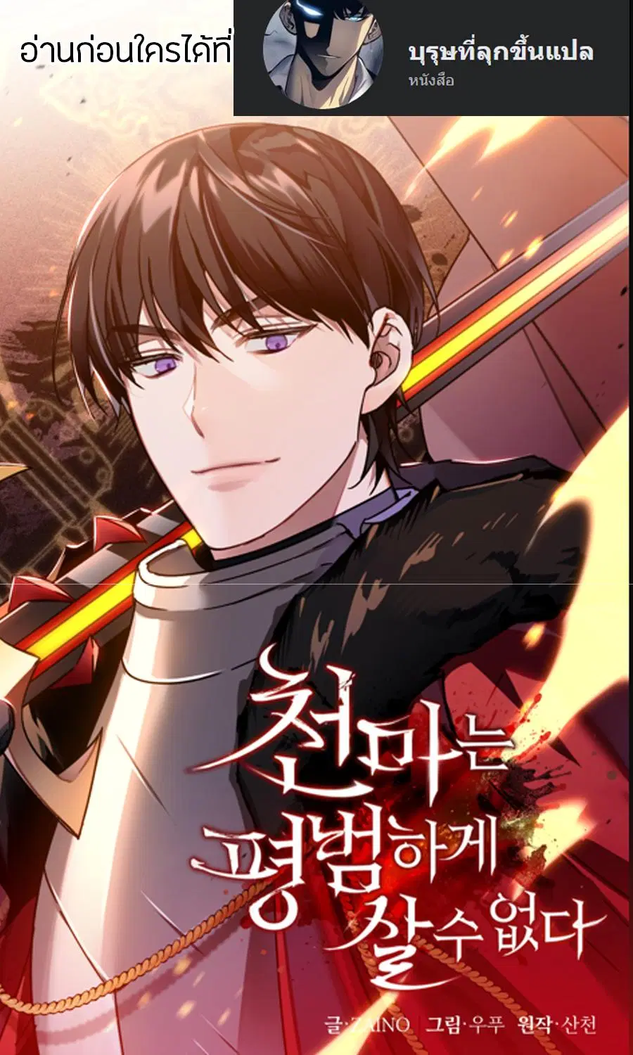 The Heavenly Demon Can’t Live a Normal Life ตอนที่ 29 หน้า 1