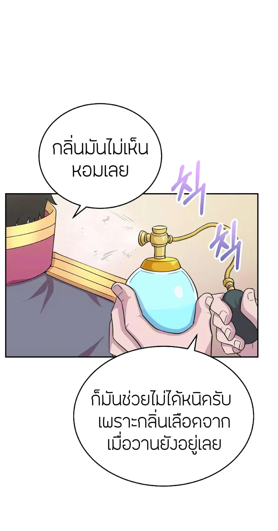 The Heavenly Demon Can’t Live a Normal Life ตอนที่ 3 หน้า 3