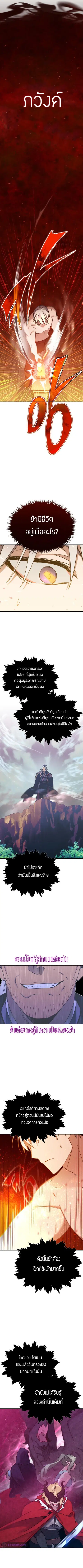 The Heavenly Demon Can’t Live a Normal Life ตอนที่ 31 หน้า 3