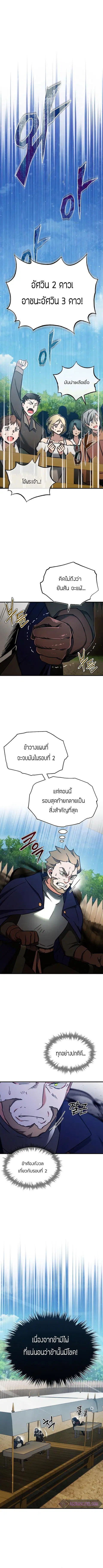 The Heavenly Demon Can’t Live a Normal Life ตอนที่ 37 หน้า 2