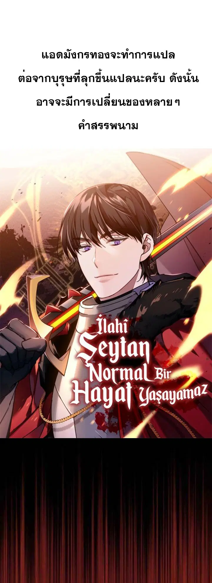 The Heavenly Demon Can’t Live a Normal Life ตอนที่ 39 หน้า 1