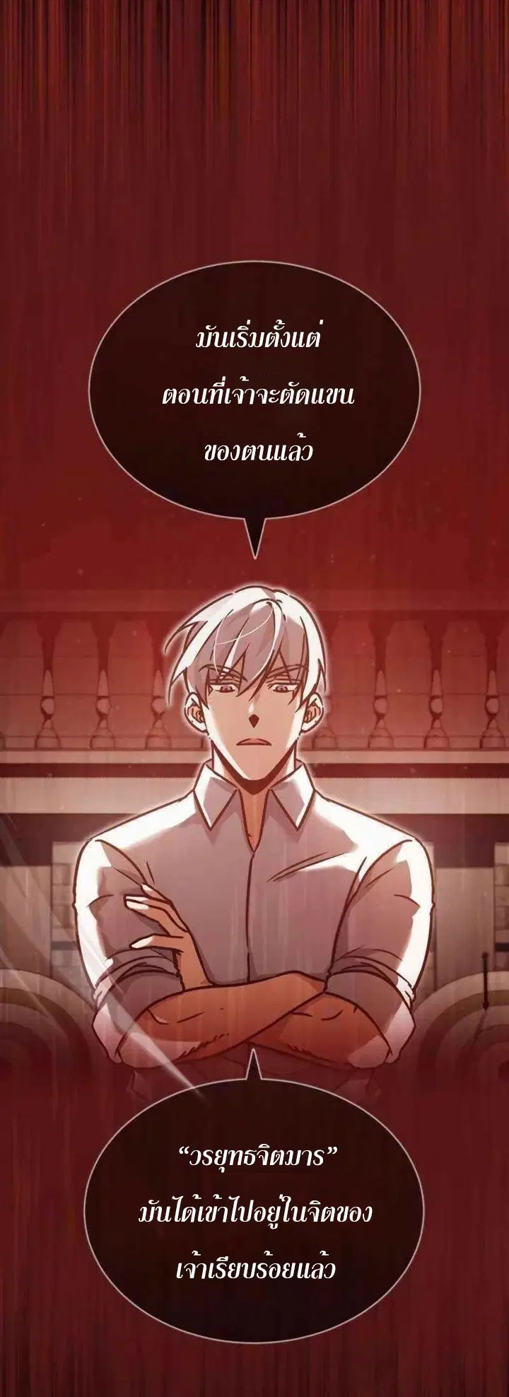 The Heavenly Demon Can’t Live a Normal Life ตอนที่ 39 หน้า 2