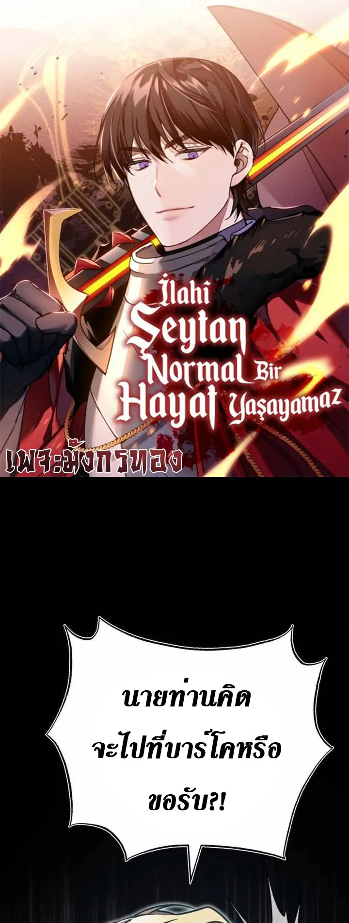 The Heavenly Demon Can’t Live a Normal Life ตอนที่ 40 หน้า 1
