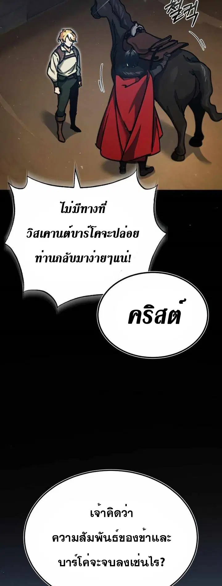 The Heavenly Demon Can’t Live a Normal Life ตอนที่ 40 หน้า 3