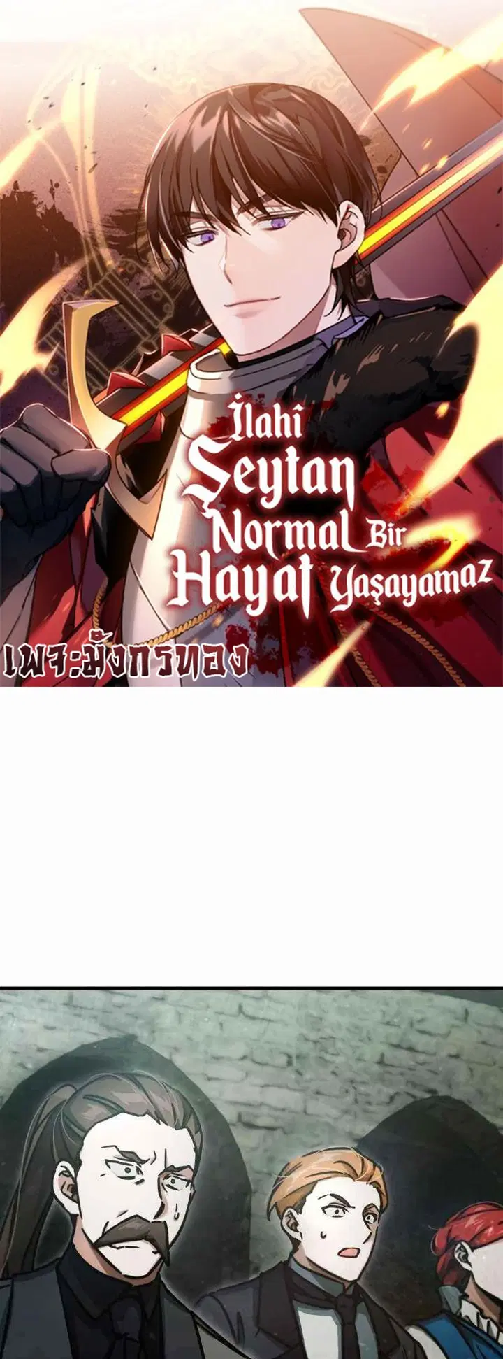 The Heavenly Demon Can’t Live a Normal Life ตอนที่ 41 หน้า 1