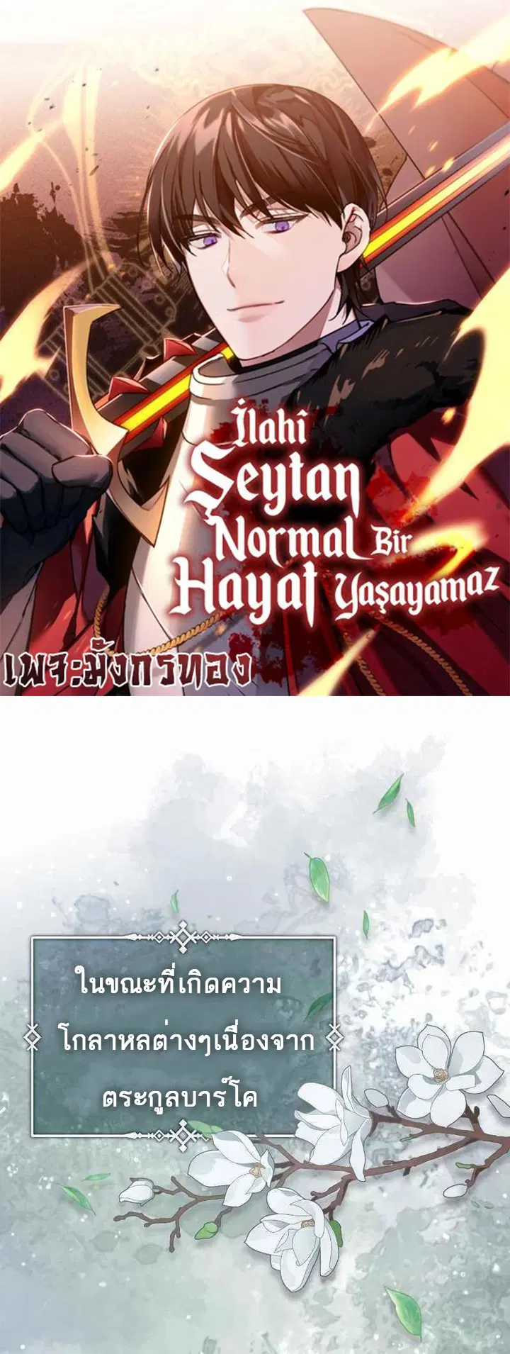 The Heavenly Demon Can’t Live a Normal Life ตอนที่ 42 หน้า 1