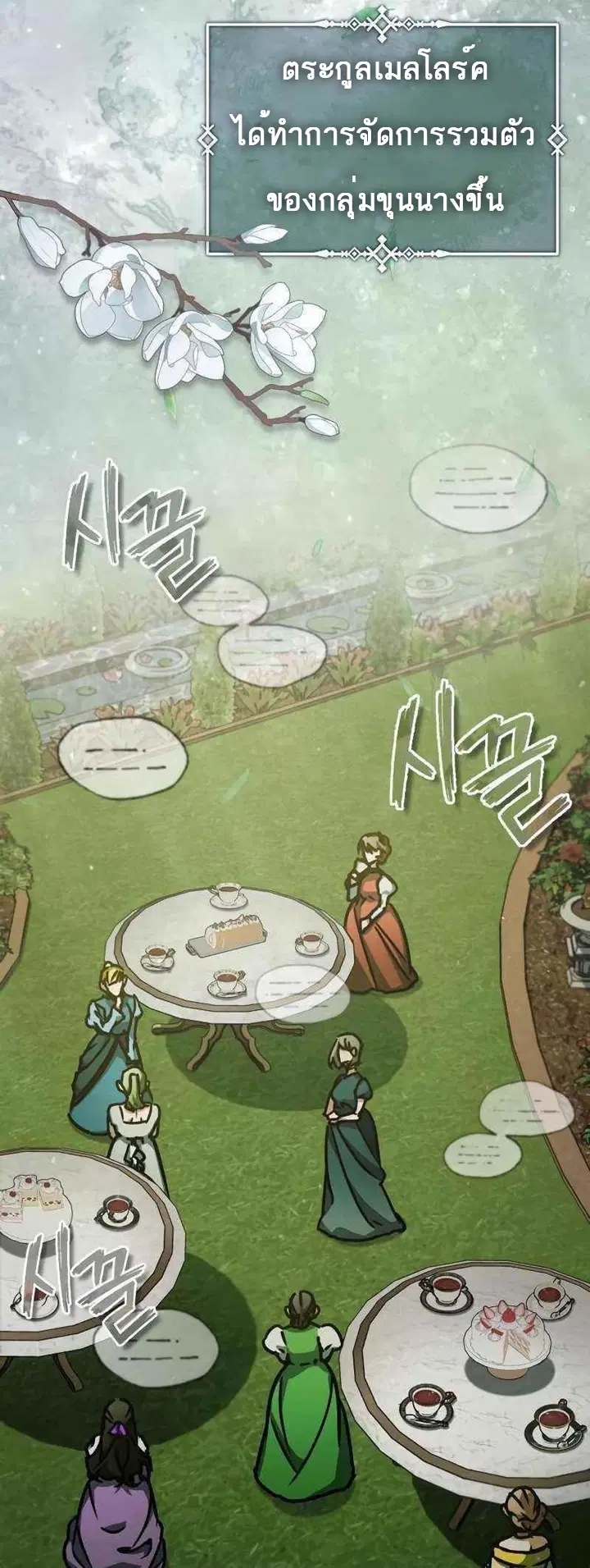 The Heavenly Demon Can’t Live a Normal Life ตอนที่ 42 หน้า 2