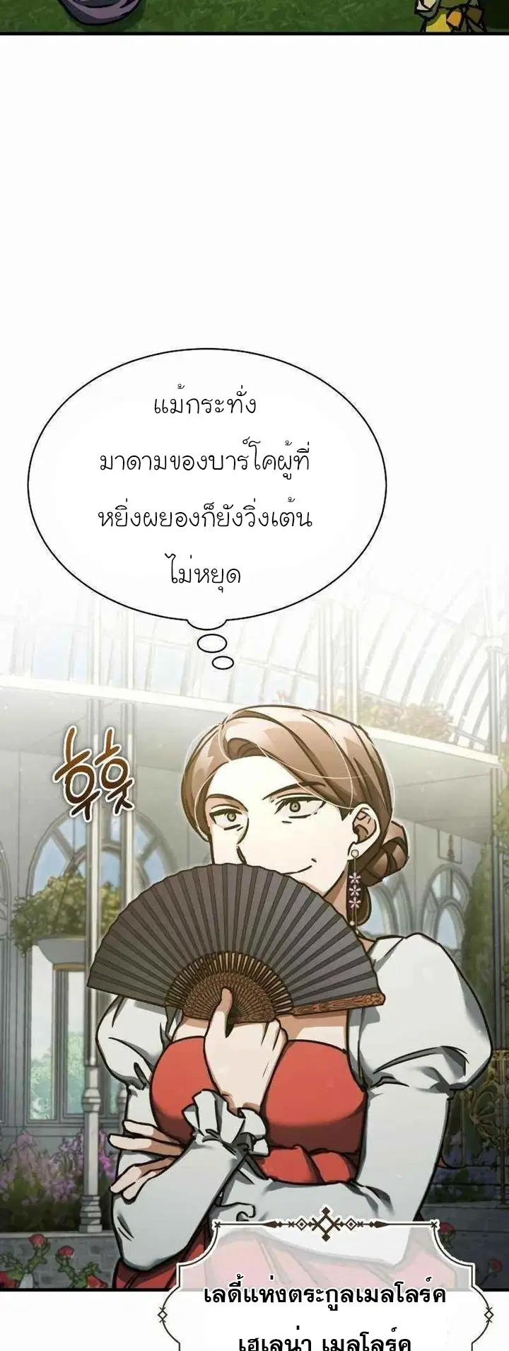 The Heavenly Demon Can’t Live a Normal Life ตอนที่ 42 หน้า 3