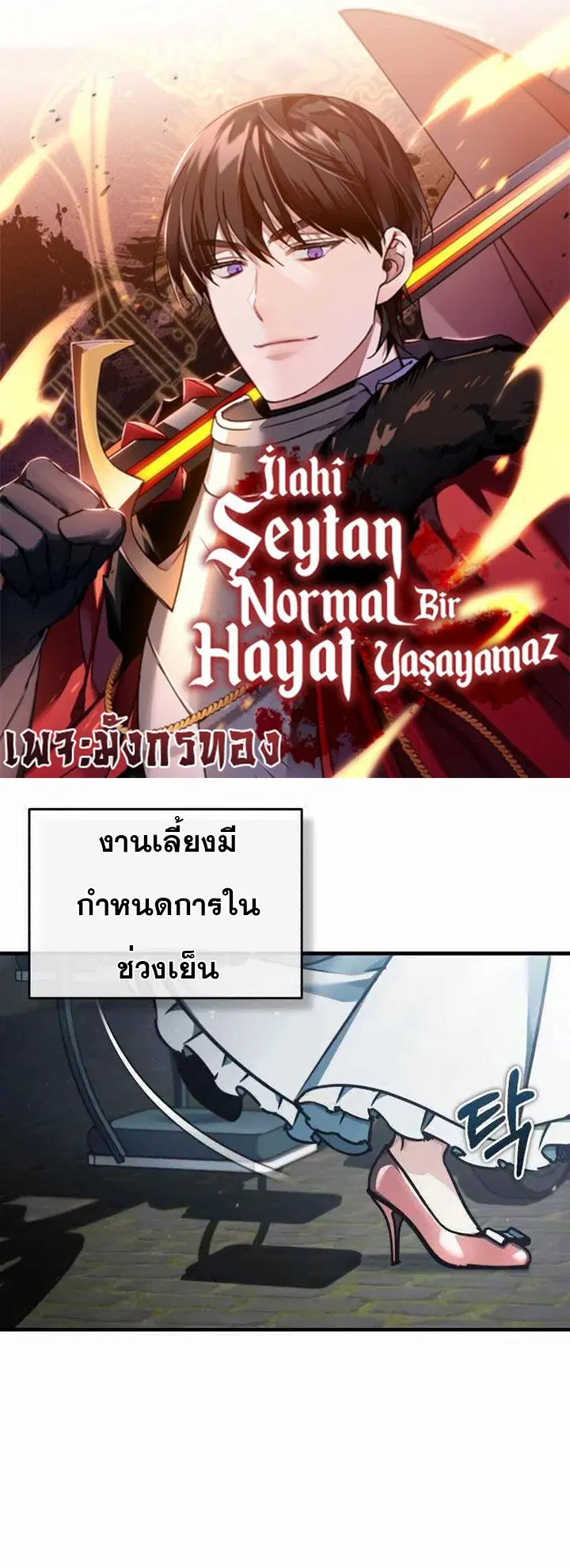 The Heavenly Demon Can’t Live a Normal Life ตอนที่ 43 หน้า 1