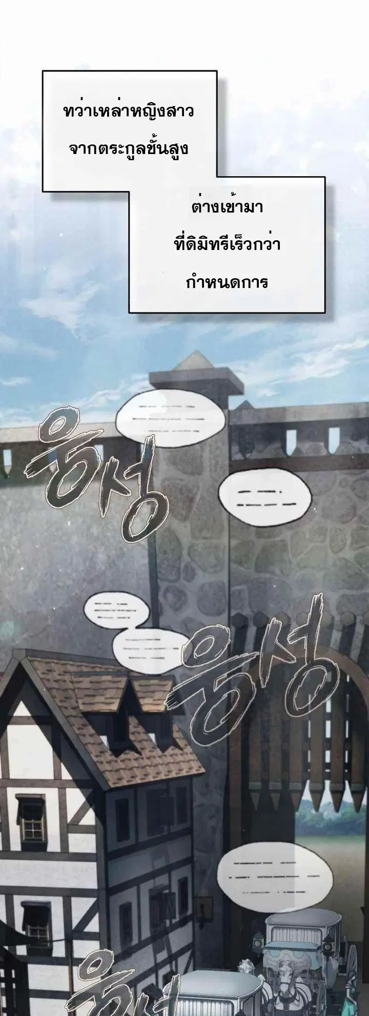 The Heavenly Demon Can’t Live a Normal Life ตอนที่ 43 หน้า 2