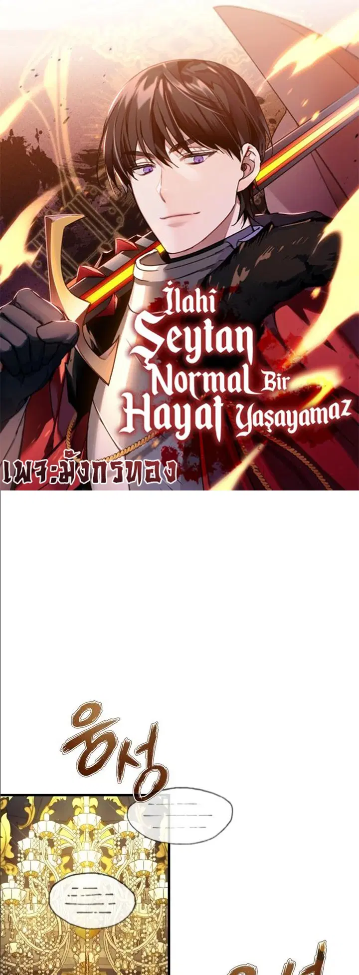 The Heavenly Demon Can’t Live a Normal Life ตอนที่ 44 หน้า 1