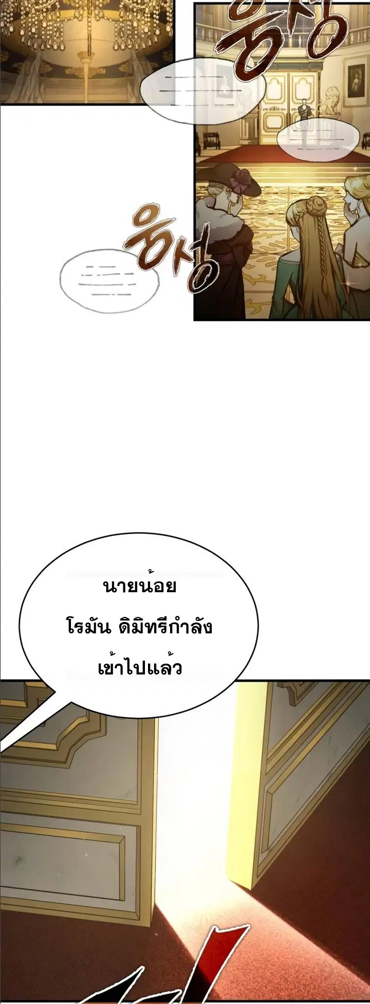 The Heavenly Demon Can’t Live a Normal Life ตอนที่ 44 หน้า 2