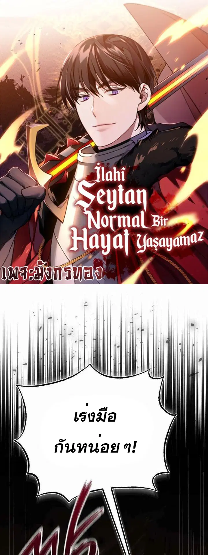 The Heavenly Demon Can’t Live a Normal Life ตอนที่ 45 หน้า 1
