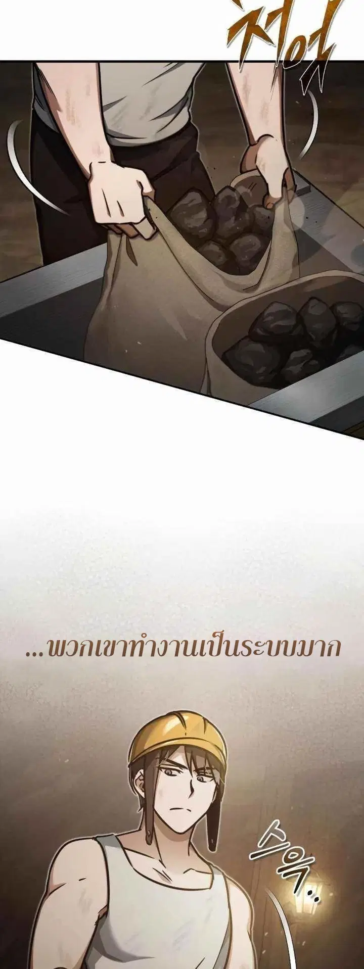 The Heavenly Demon Can’t Live a Normal Life ตอนที่ 45 หน้า 3
