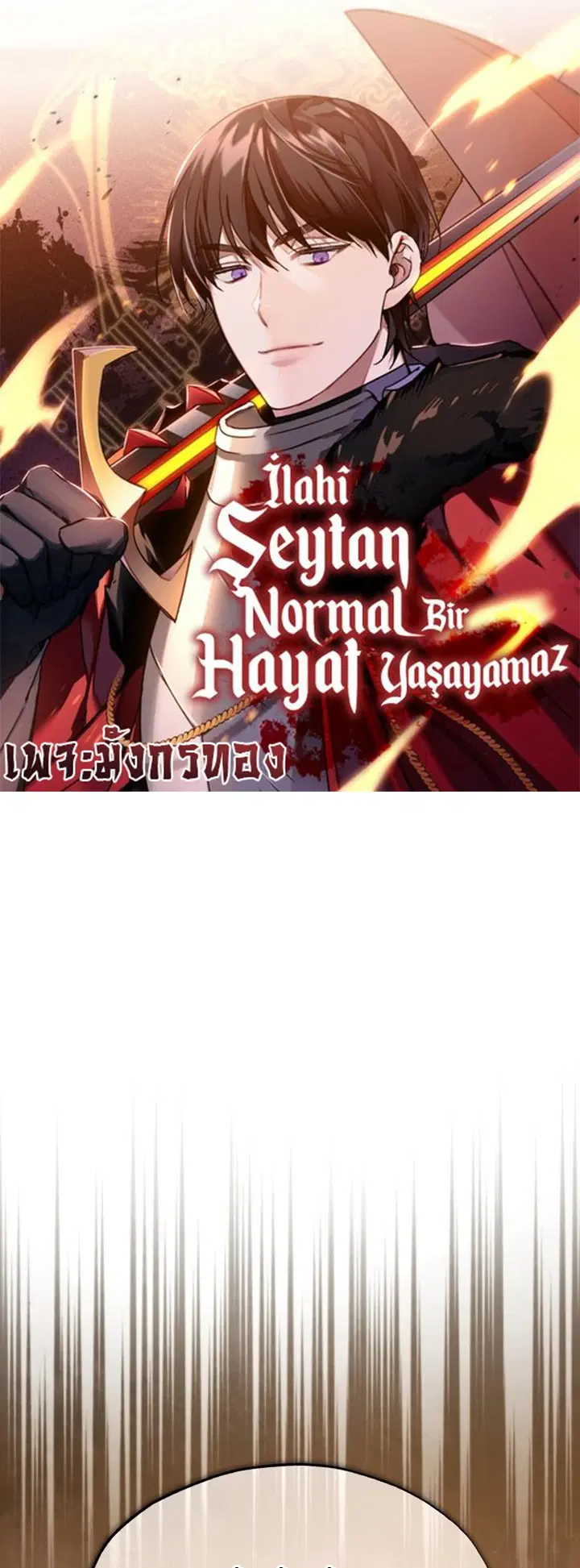 The Heavenly Demon Can’t Live a Normal Life ตอนที่ 46 หน้า 1