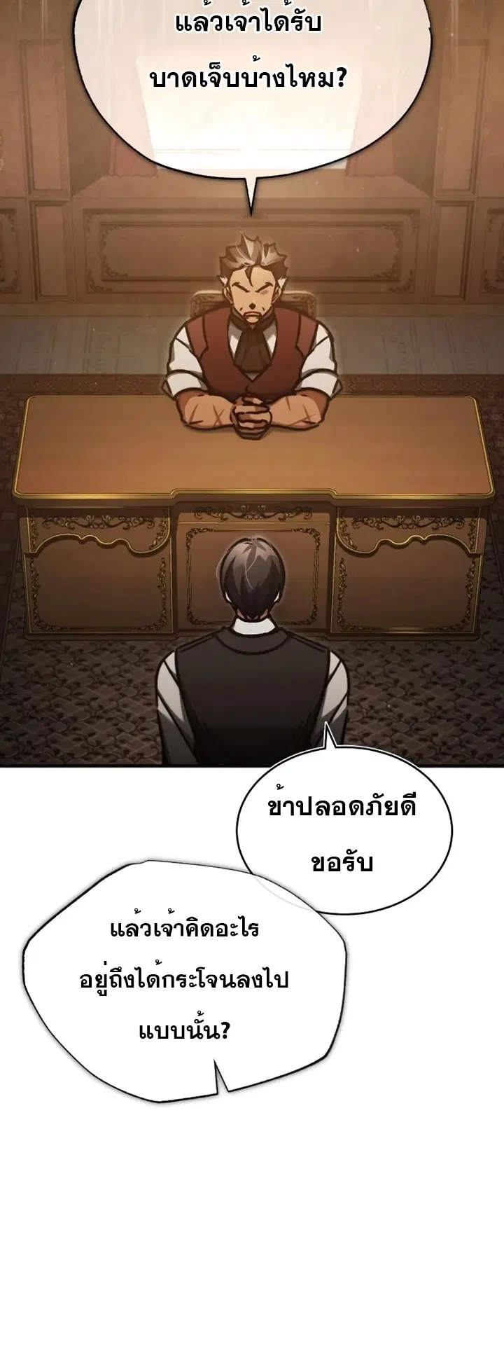 The Heavenly Demon Can’t Live a Normal Life ตอนที่ 46 หน้า 2