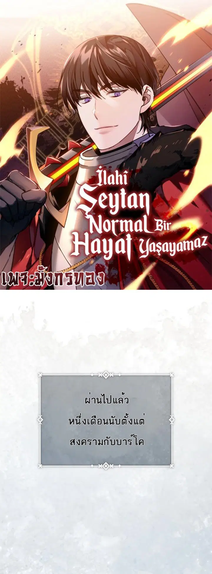 The Heavenly Demon Can’t Live a Normal Life ตอนที่ 47 หน้า 1