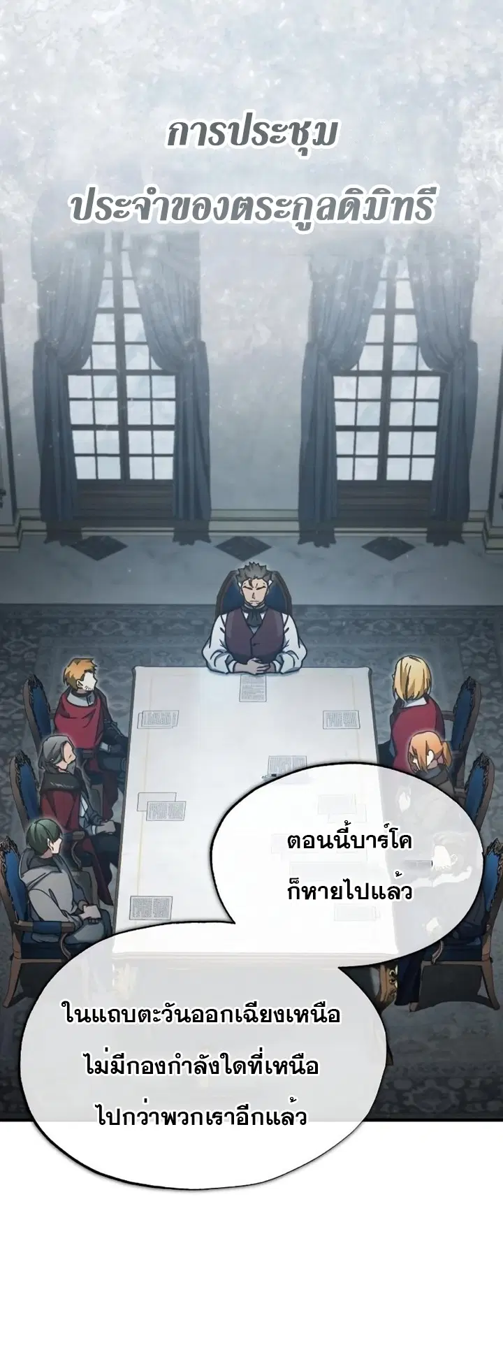 The Heavenly Demon Can’t Live a Normal Life ตอนที่ 47 หน้า 2