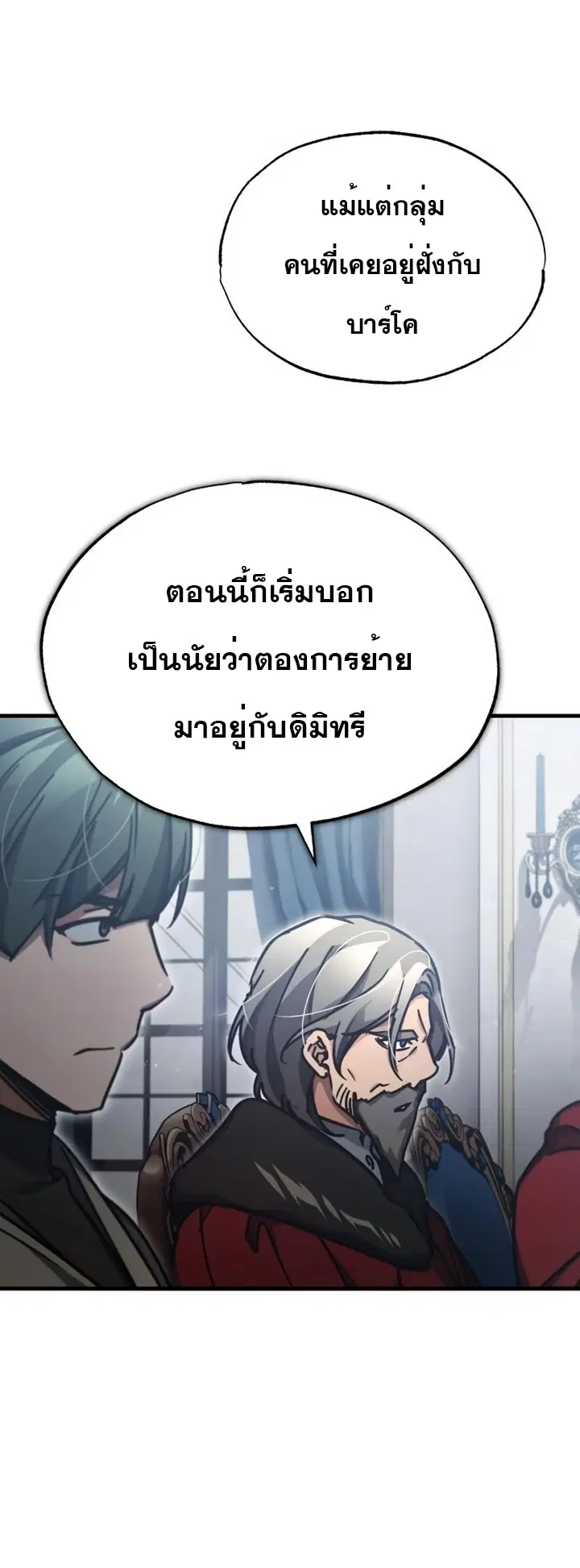 The Heavenly Demon Can’t Live a Normal Life ตอนที่ 47 หน้า 3
