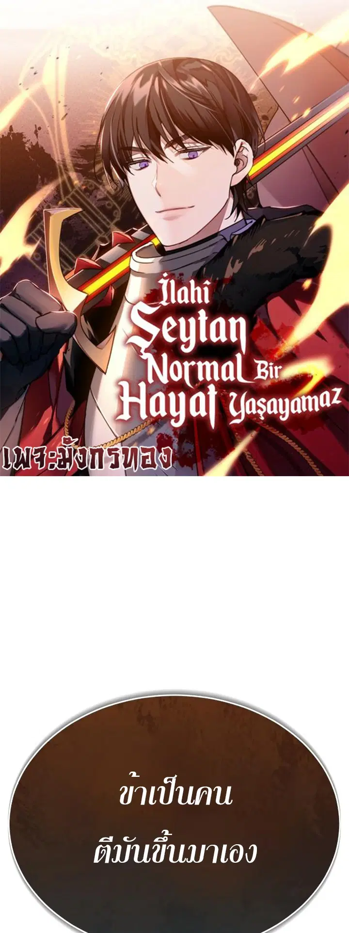 The Heavenly Demon Can’t Live a Normal Life ตอนที่ 48 หน้า 1