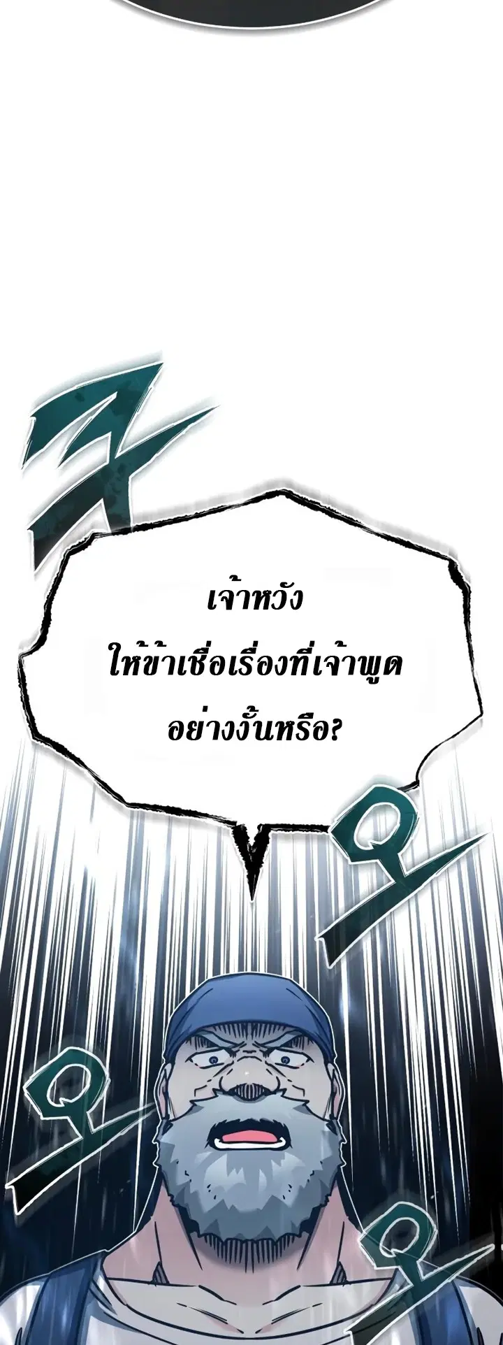 The Heavenly Demon Can’t Live a Normal Life ตอนที่ 48 หน้า 2