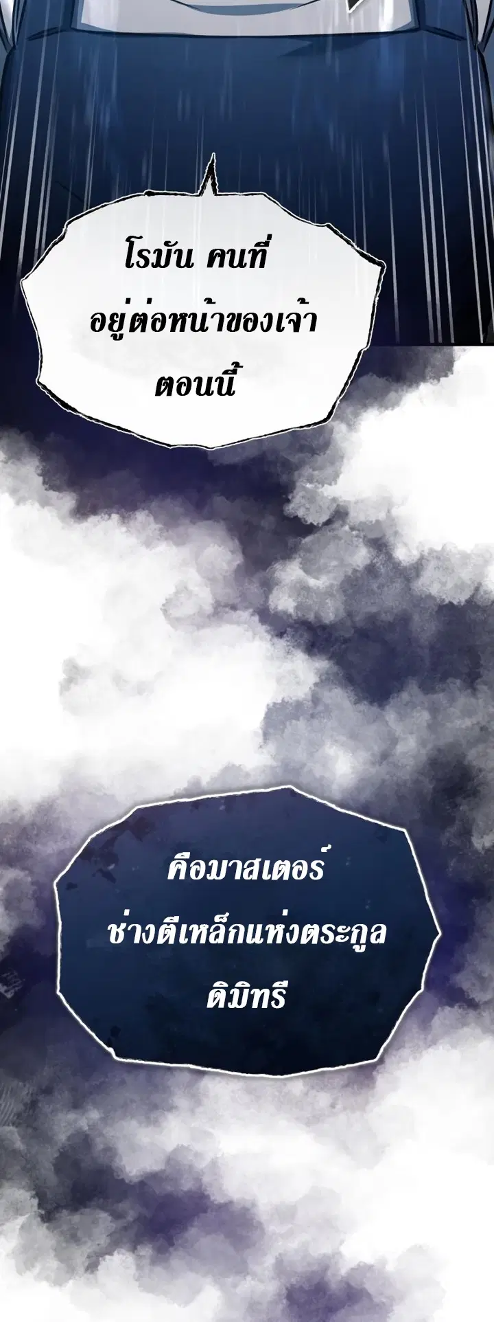 The Heavenly Demon Can’t Live a Normal Life ตอนที่ 48 หน้า 3
