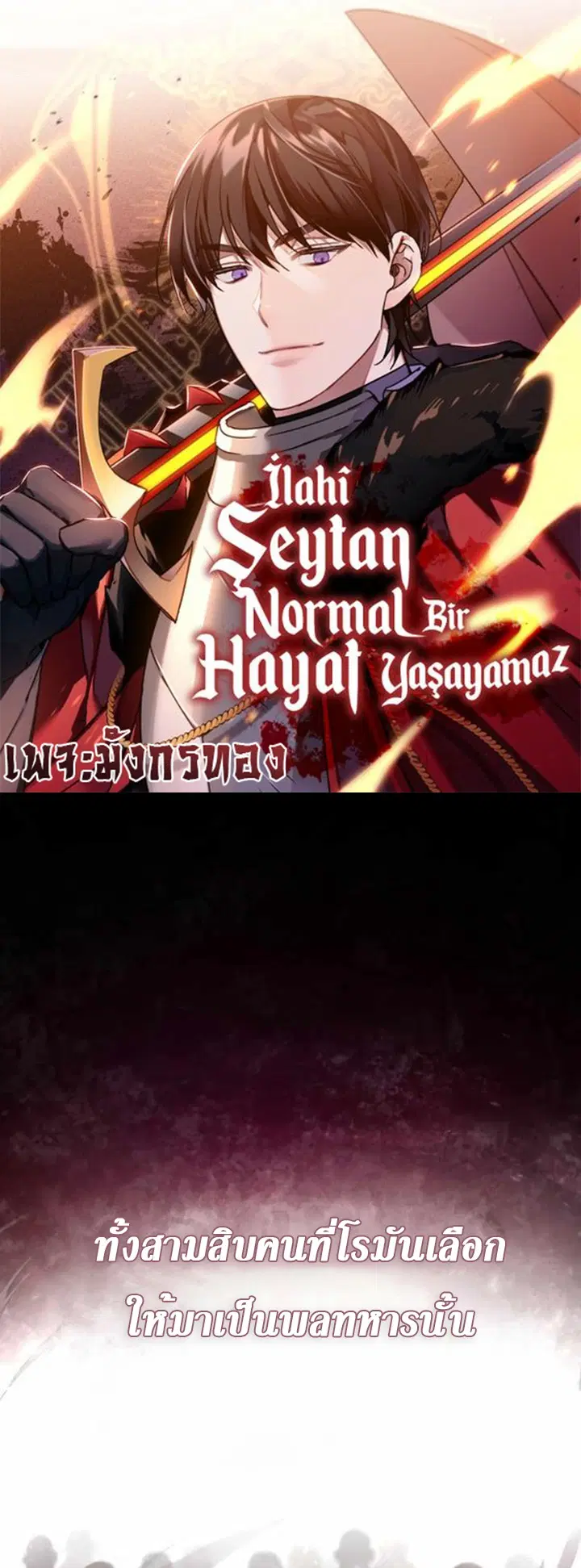 The Heavenly Demon Can’t Live a Normal Life ตอนที่ 49 หน้า 1
