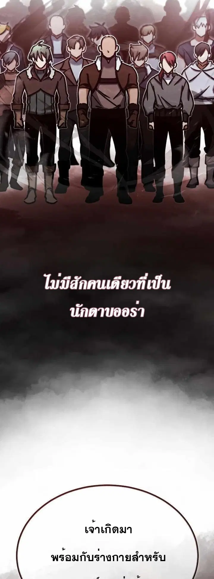 The Heavenly Demon Can’t Live a Normal Life ตอนที่ 49 หน้า 2
