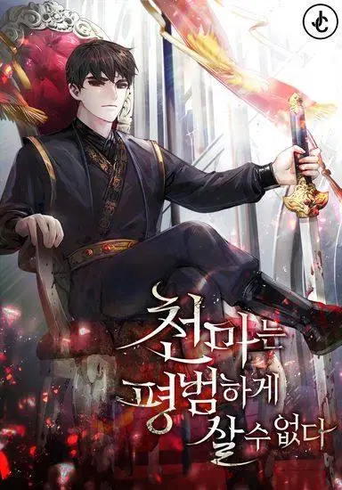 The Heavenly Demon Can’t Live a Normal Life ตอนที่ 5 หน้า 1