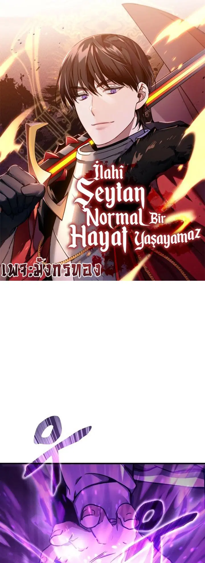 The Heavenly Demon Can’t Live a Normal Life ตอนที่ 50 หน้า 1