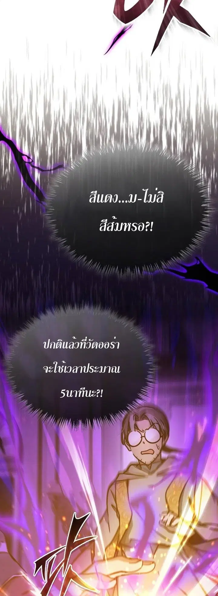 The Heavenly Demon Can’t Live a Normal Life ตอนที่ 50 หน้า 3