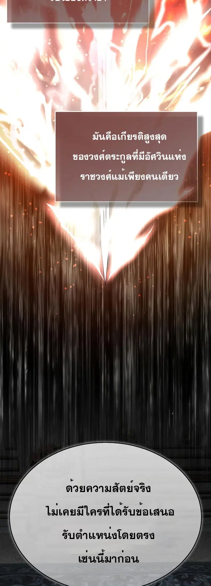 The Heavenly Demon Can’t Live a Normal Life ตอนที่ 51 หน้า 3