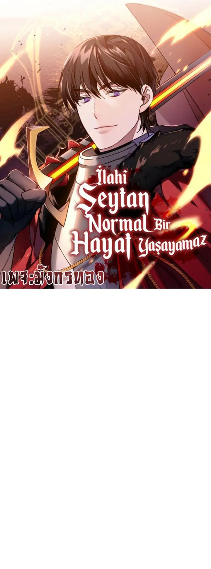 The Heavenly Demon Can’t Live a Normal Life ตอนที่ 52 หน้า 1
