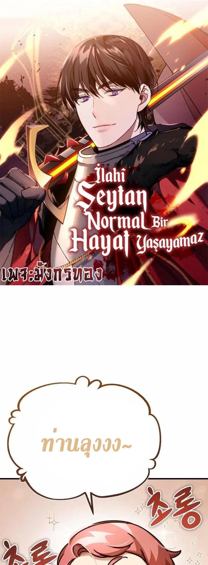 The Heavenly Demon Can’t Live a Normal Life ตอนที่ 53 หน้า 1