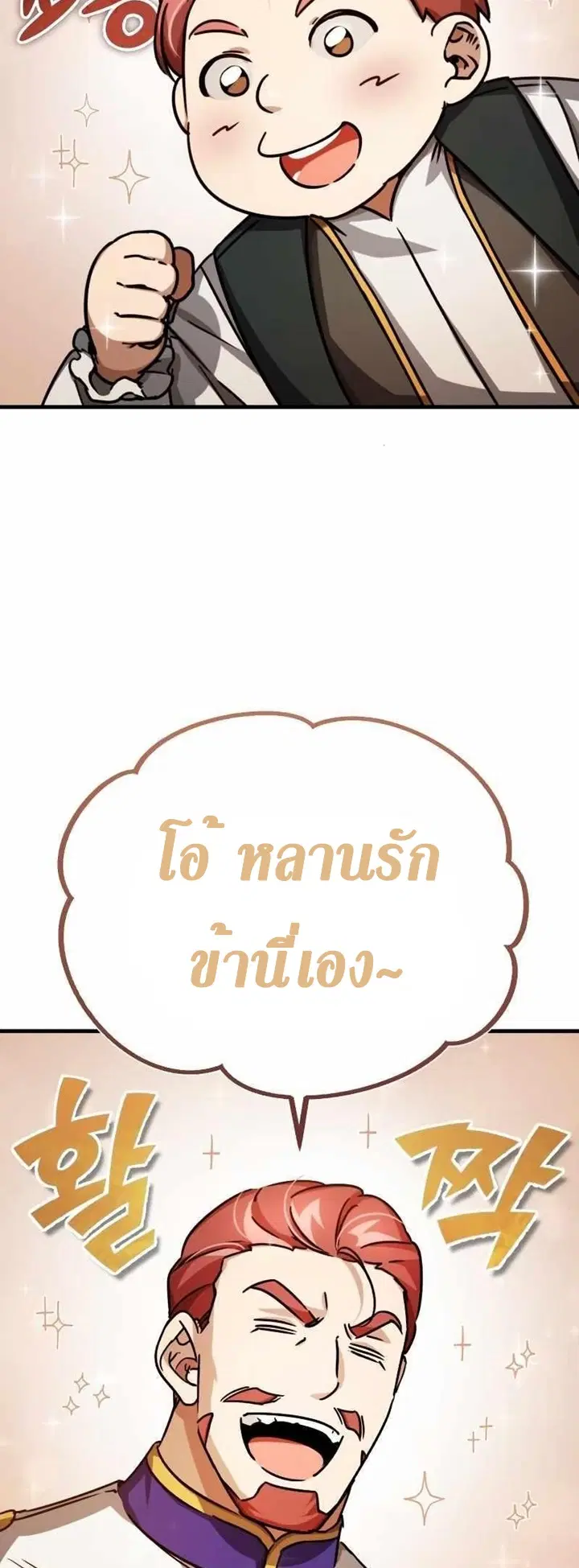 The Heavenly Demon Can’t Live a Normal Life ตอนที่ 53 หน้า 2