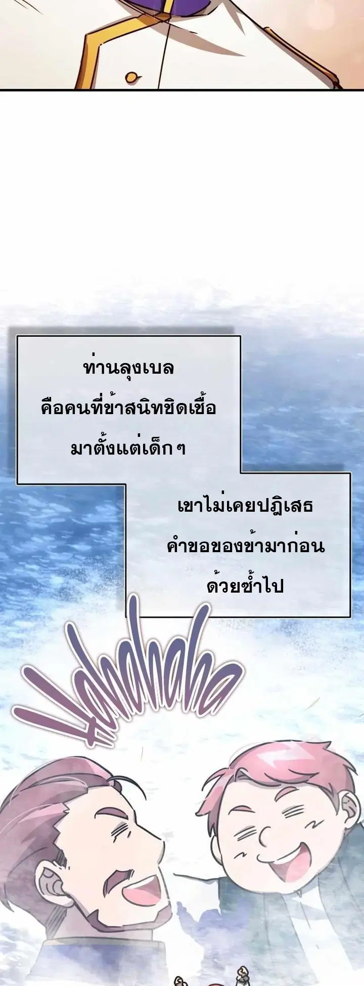 The Heavenly Demon Can’t Live a Normal Life ตอนที่ 53 หน้า 3