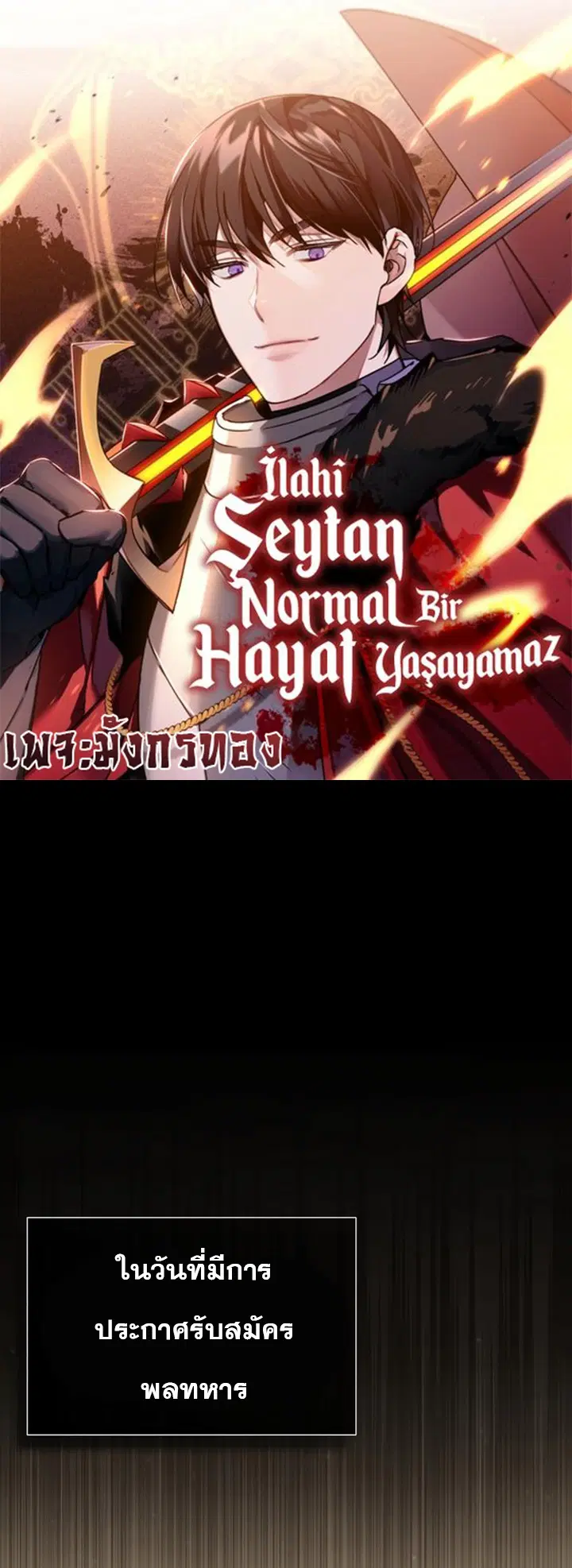 The Heavenly Demon Can’t Live a Normal Life ตอนที่ 54 หน้า 1