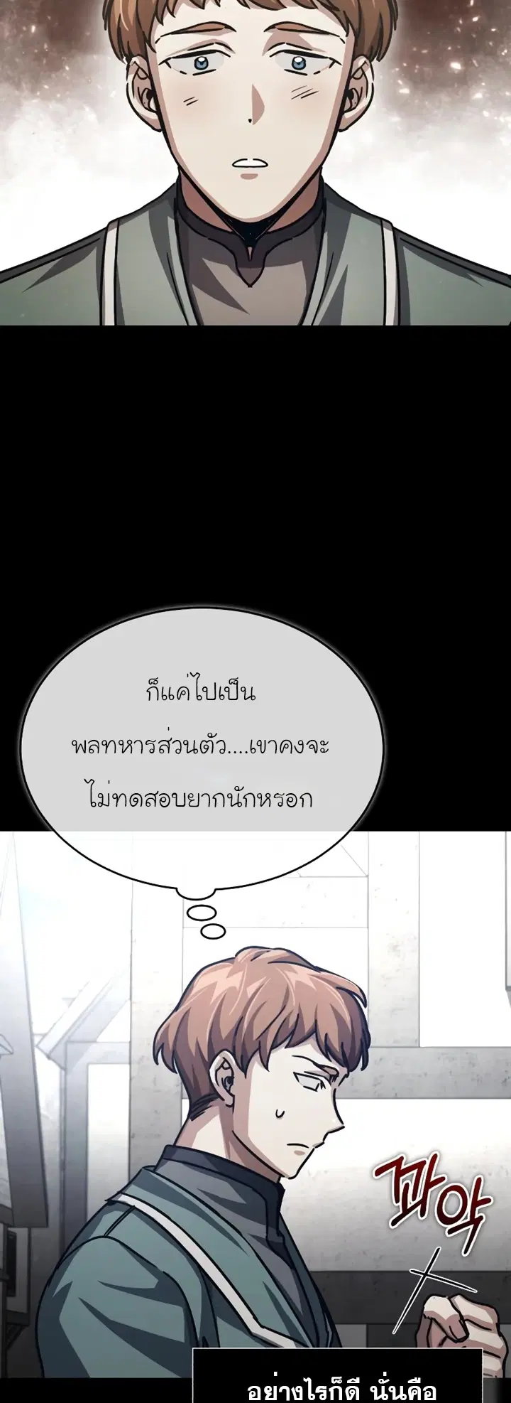 The Heavenly Demon Can’t Live a Normal Life ตอนที่ 54 หน้า 3