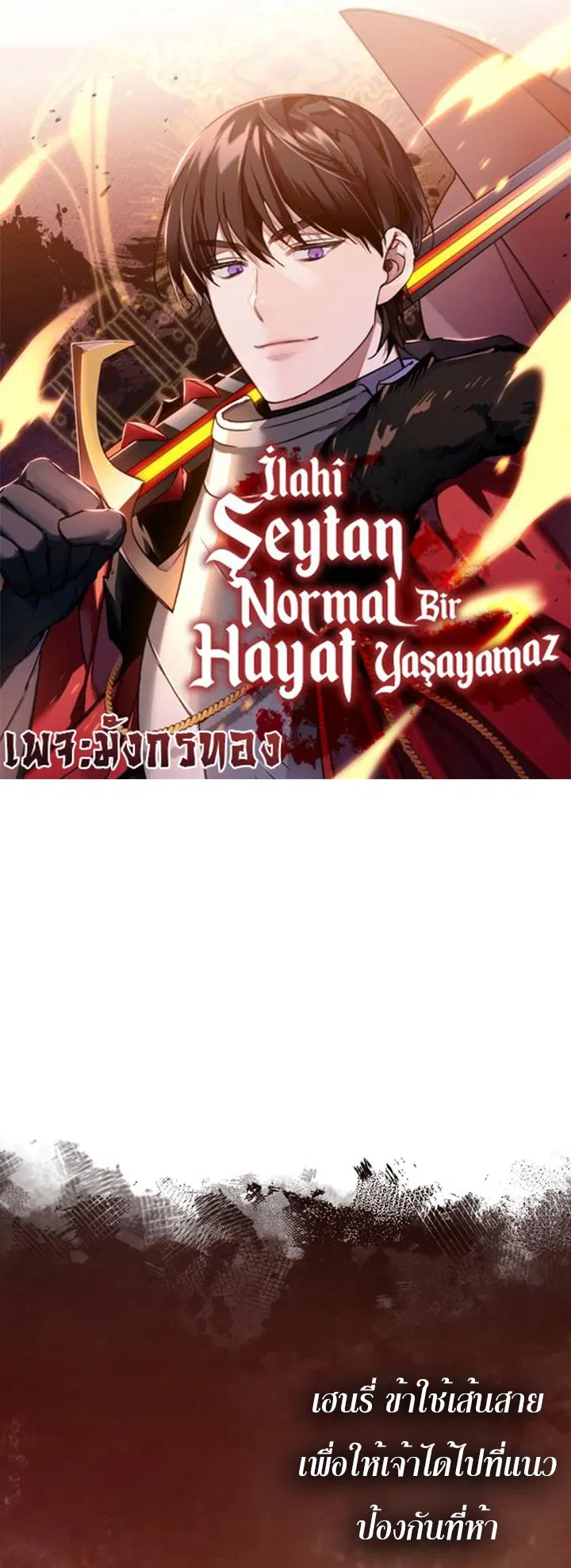 The Heavenly Demon Can’t Live a Normal Life ตอนที่ 55 หน้า 1