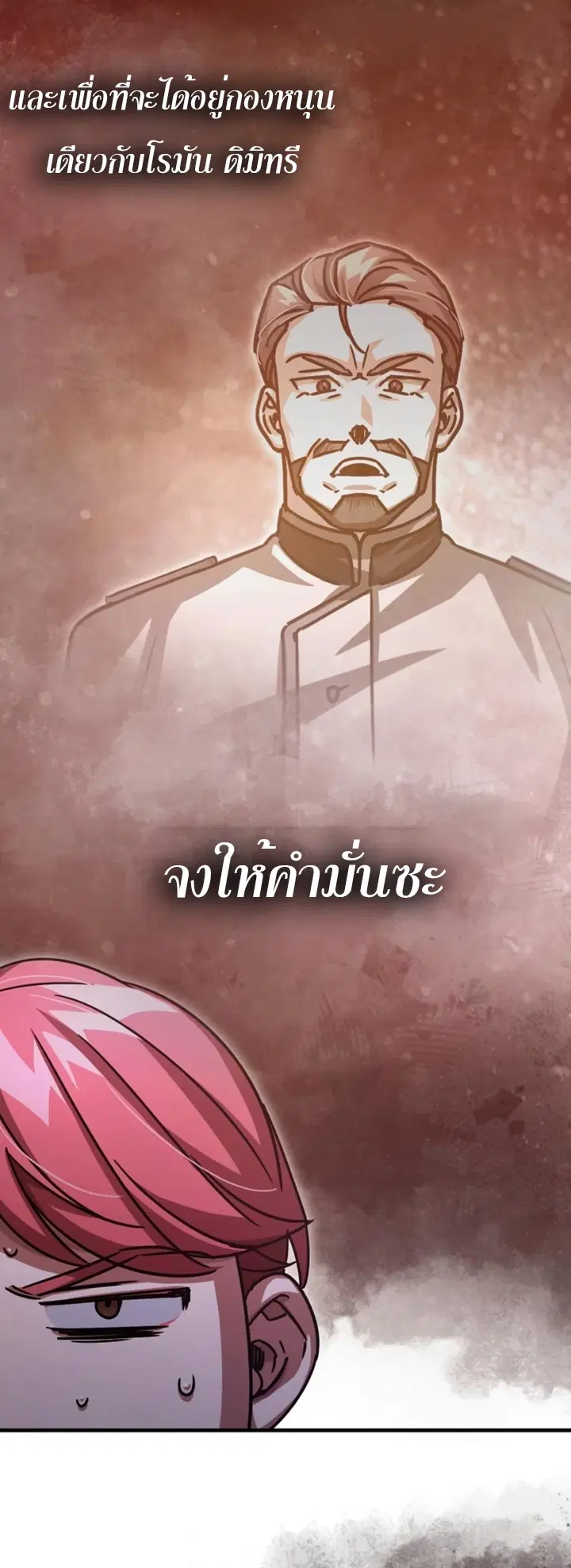 The Heavenly Demon Can’t Live a Normal Life ตอนที่ 55 หน้า 2